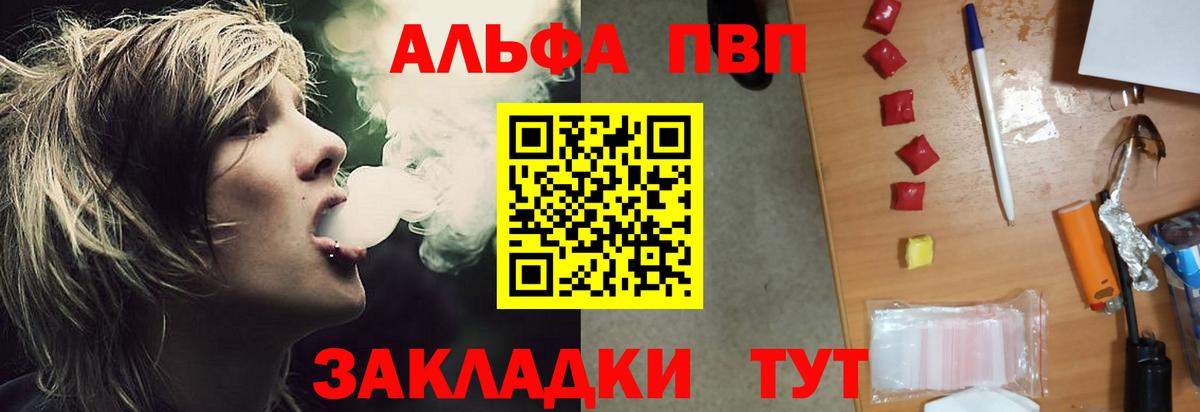 Alfa_PVP Crystall  Вход с VPN  Фрязино  A-PVP крисы CK 