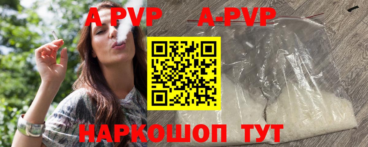 A-PVP VHQ Фрязино