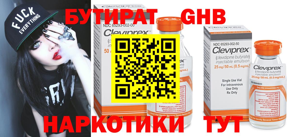 Бутират  БУТИРАТ 1.4BDO  Вход с VPN  Фрязино 