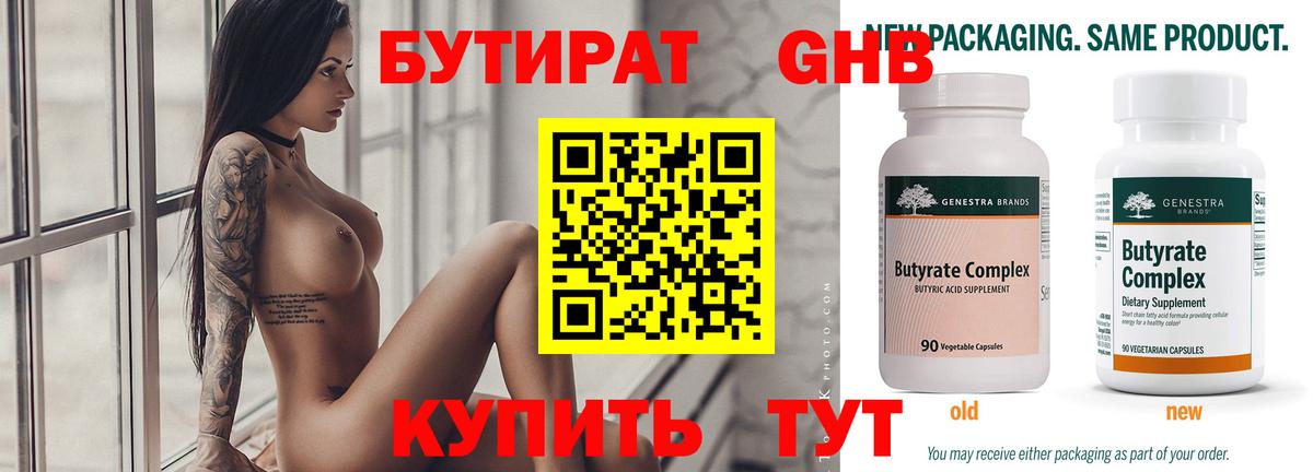 БУТИРАТ жидкий экстази Фрязино