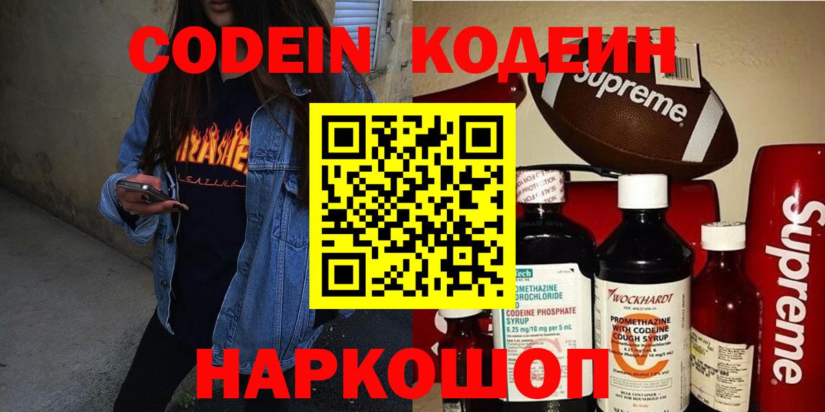 Кодеин напиток Lean (лин)  Кодеиновый сироп Lean Purple Drank  Фрязино  Вход с VPN 