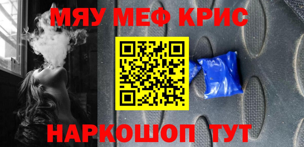 Меф мяу мяу  Фрязино
