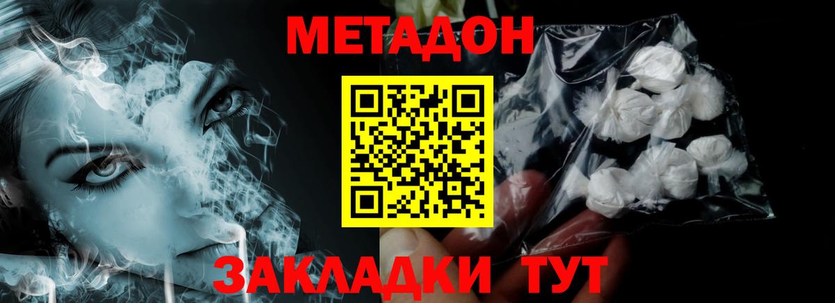 МЕТАДОН кристалл  Вход с VPN  Фрязино  МЕТАДОН мёд 